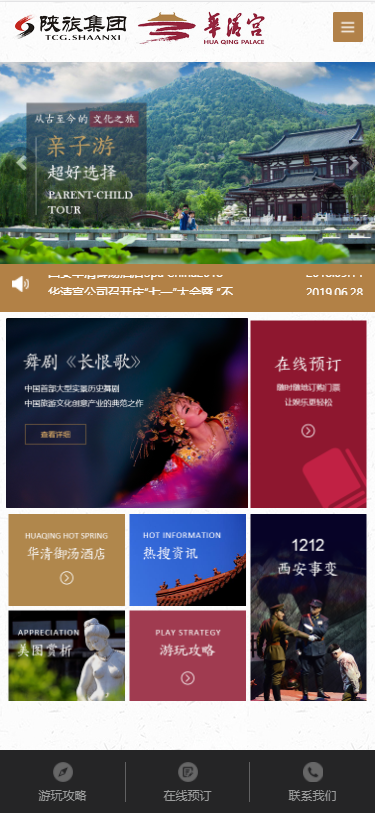 華清宮移動端