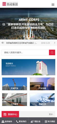 西咸新區移動端