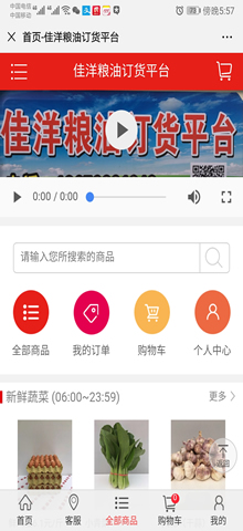 佳洋糧油訂貨平臺