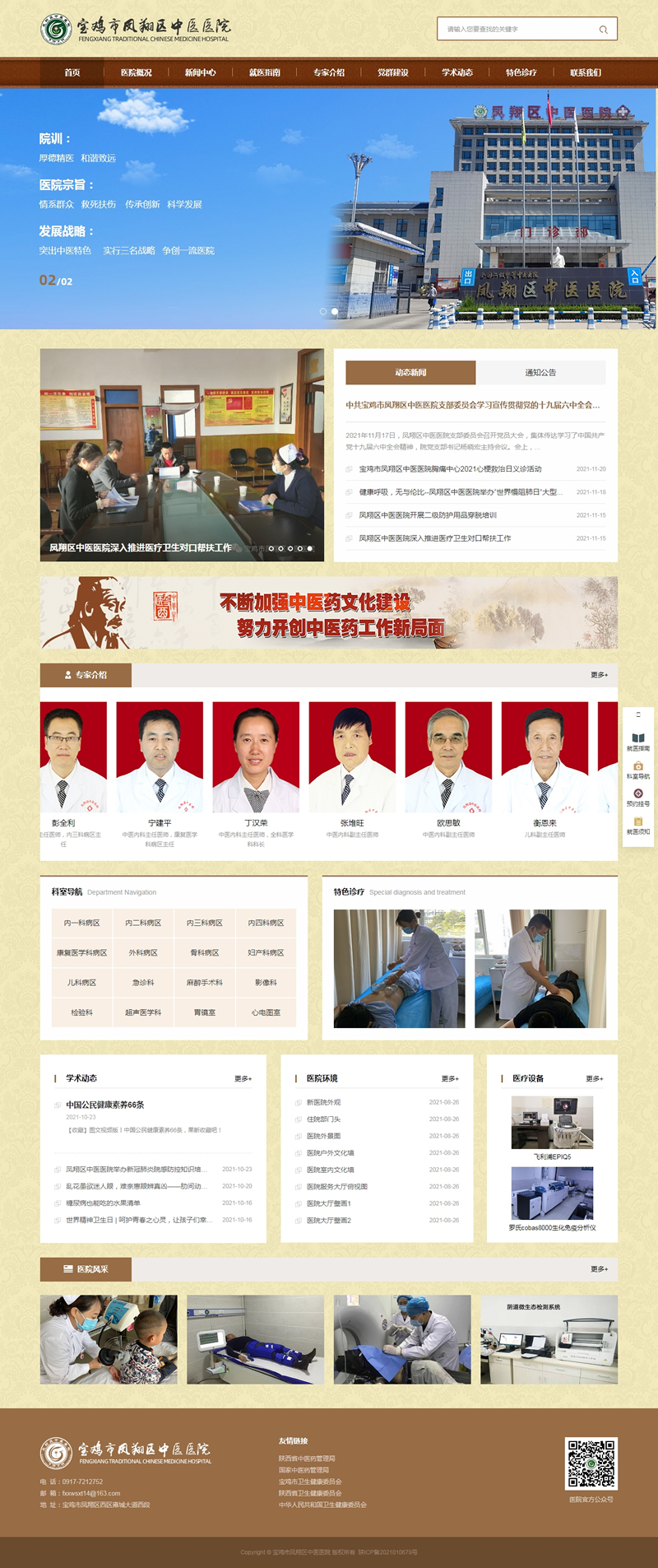 寶雞市鳳翔區中醫醫院_鳳翔中醫院-【網站首頁】