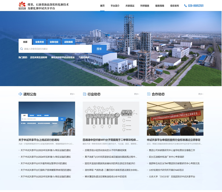 煤基、石油基油品深度轉(zhuǎn)化新技術(shù)及催化劑中試共享平臺