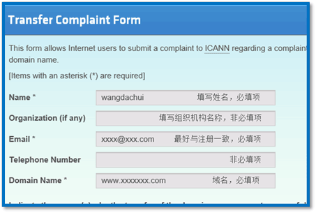 填寫ICANN域名投訴信息