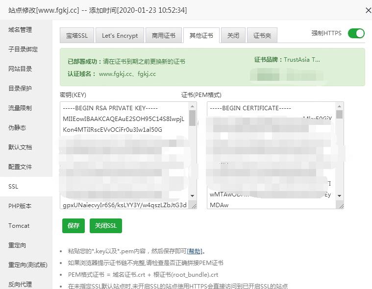 Nginx環境配置證書方法
